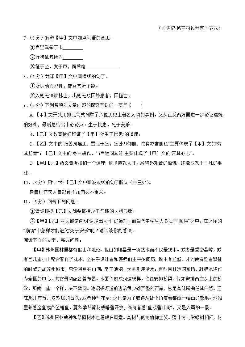 广东省汕头市潮南区2024-2025学年八年级上学期1月期末考试语文试卷第3页