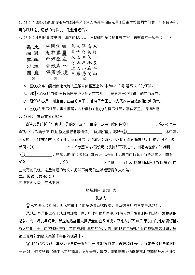 湖南省永州市道县2024-2025学年八年级上学期期末考试语文试题第2页