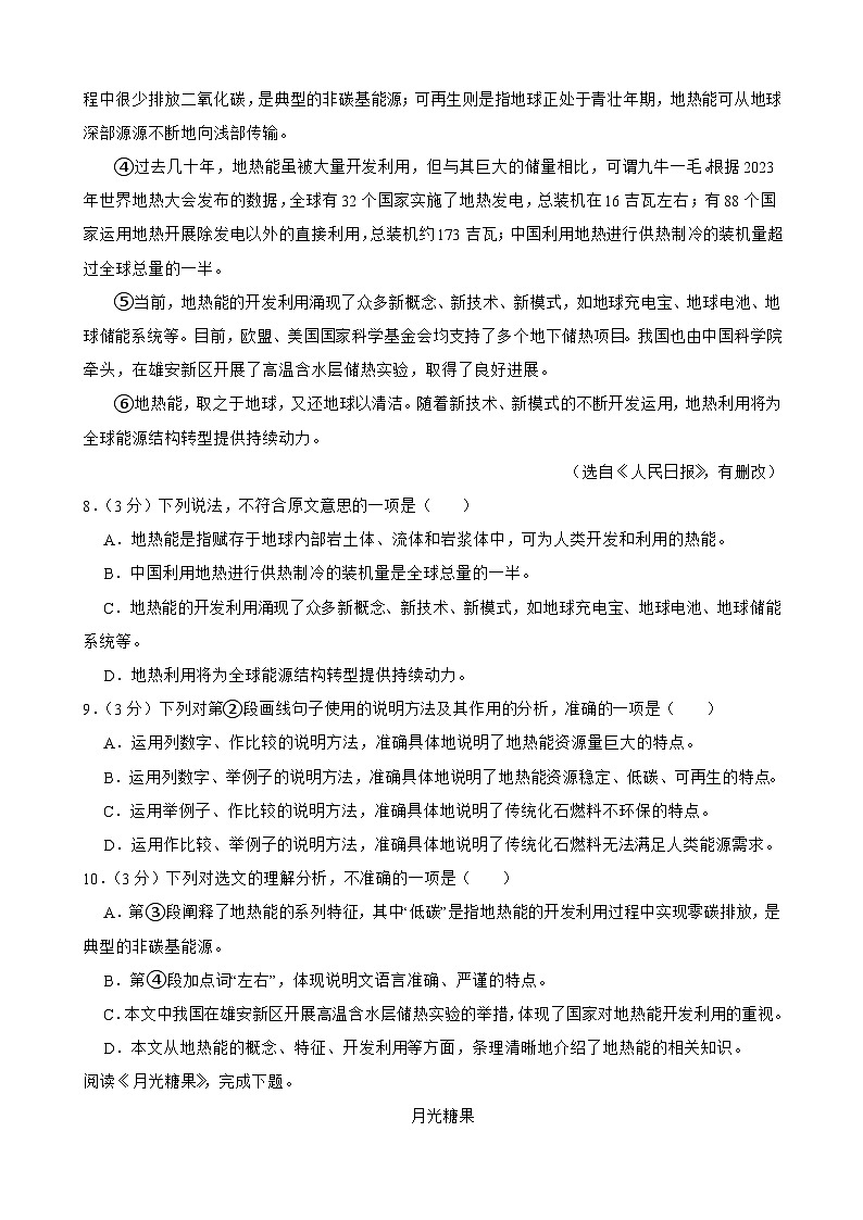 湖南省永州市道县2024-2025学年八年级上学期期末考试语文试题第3页
