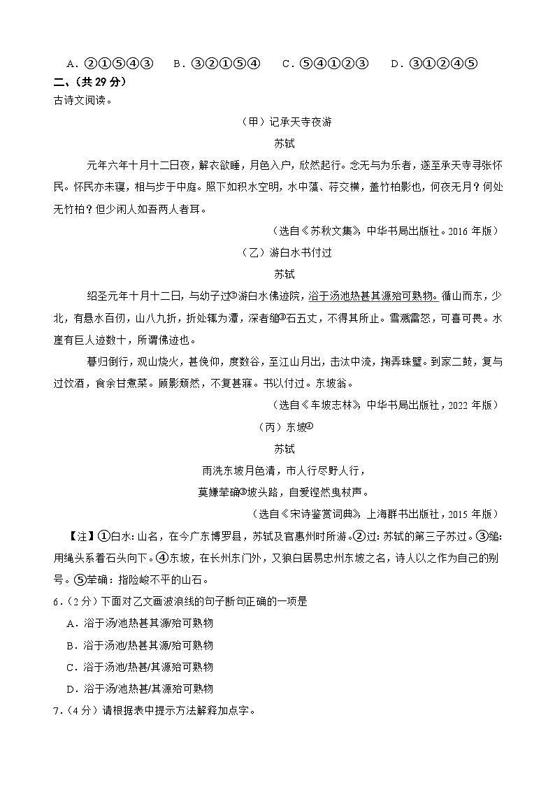 四川省绵阳市涪城区2024-2025学年八年级上学期1月期末语文试题第2页