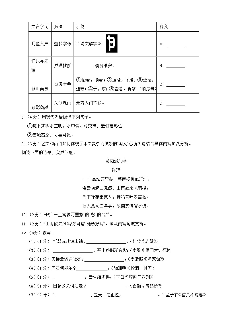 四川省绵阳市涪城区2024-2025学年八年级上学期1月期末语文试题第3页