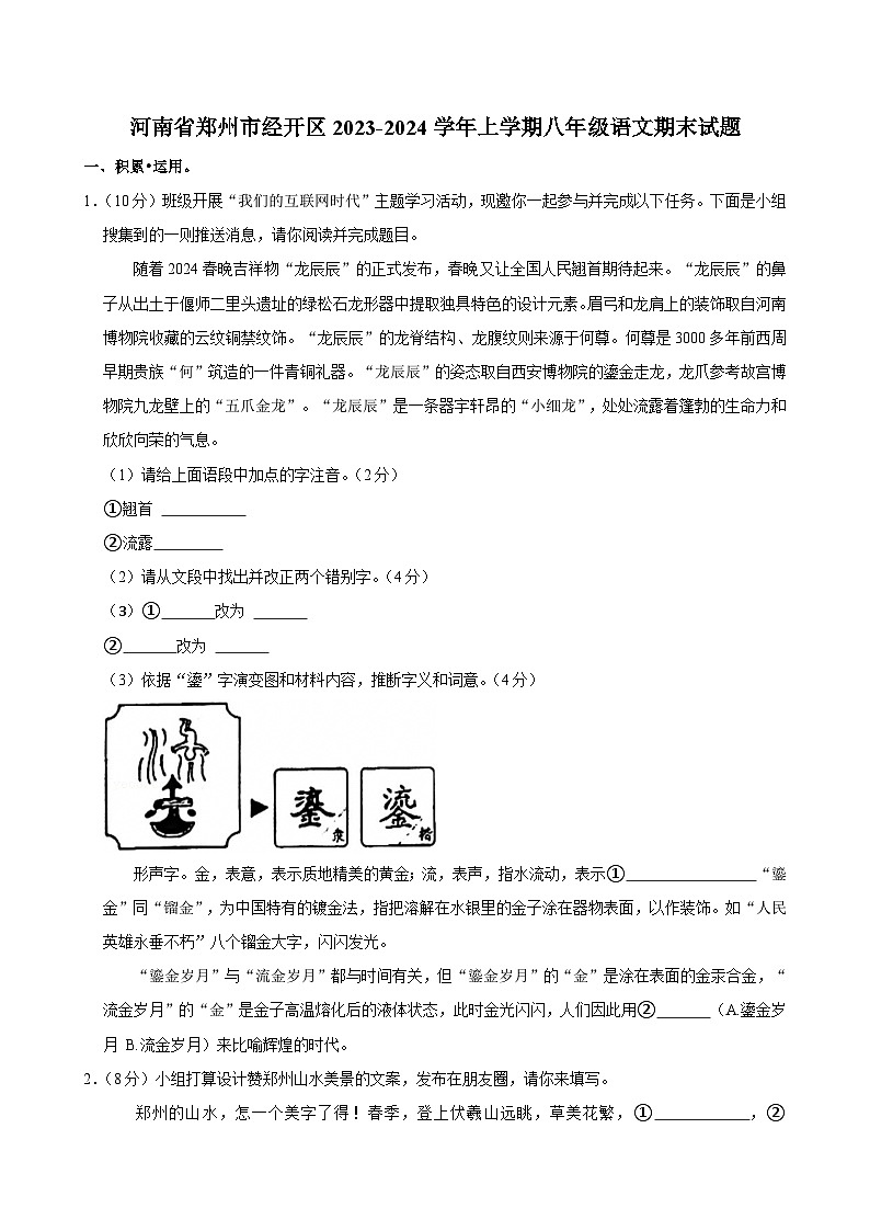 河南省郑州市经开区2023-2024学年八年级上学期语文期末试题第1页