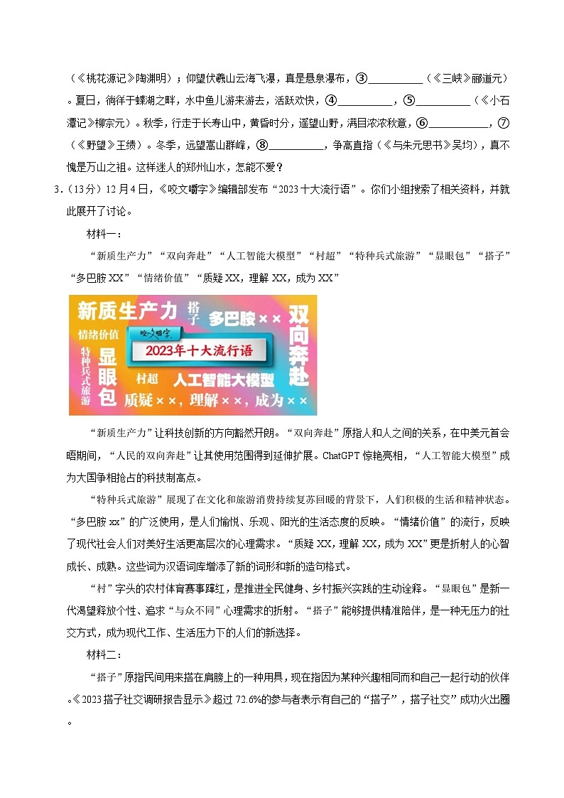 河南省郑州市经开区2023-2024学年八年级上学期语文期末试题第2页