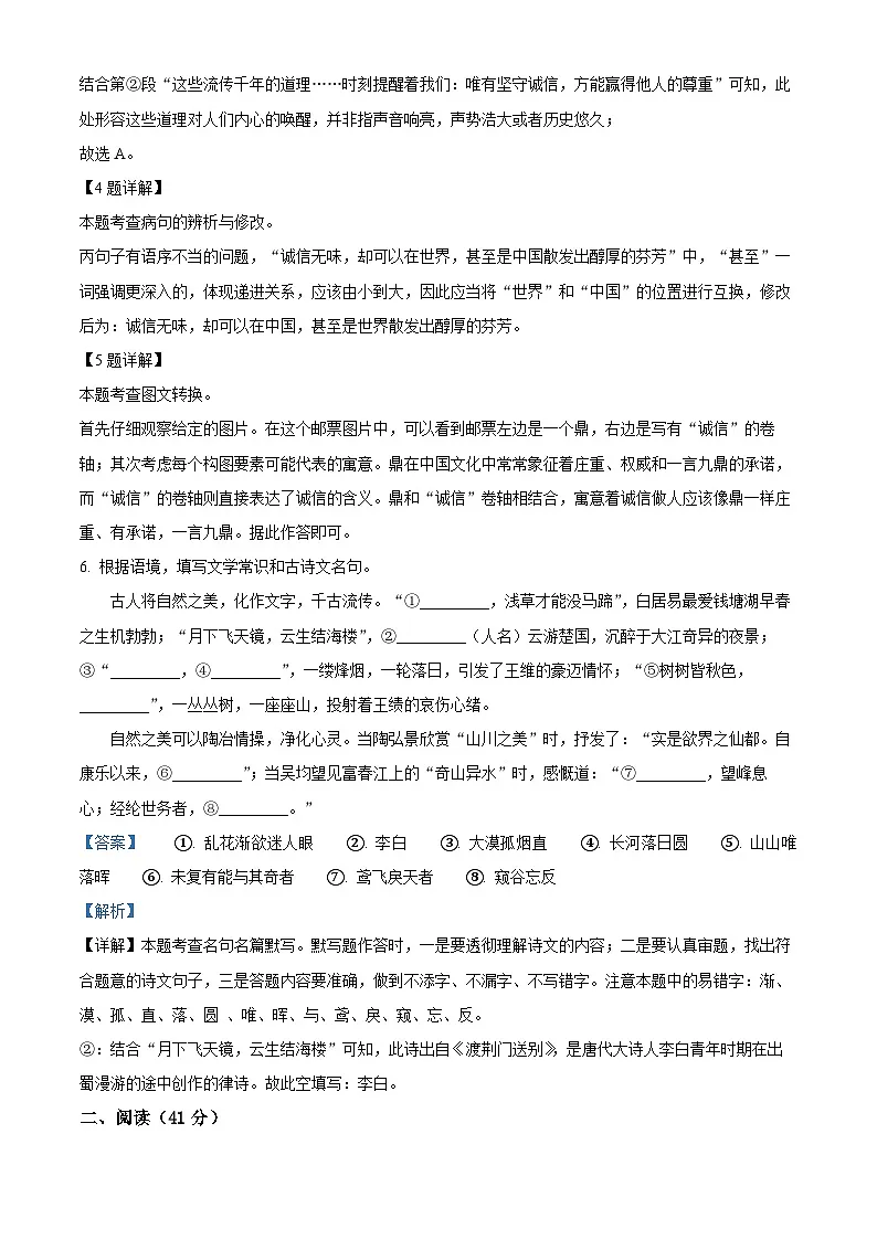 广西壮族自治区柳州市2024-2025学年八年级上学期期末语文试题（解析版）第3页