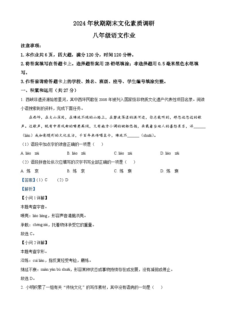 河南省南阳市西峡县2024-2025学年八年级上学期期末语文试题（解析版）第1页