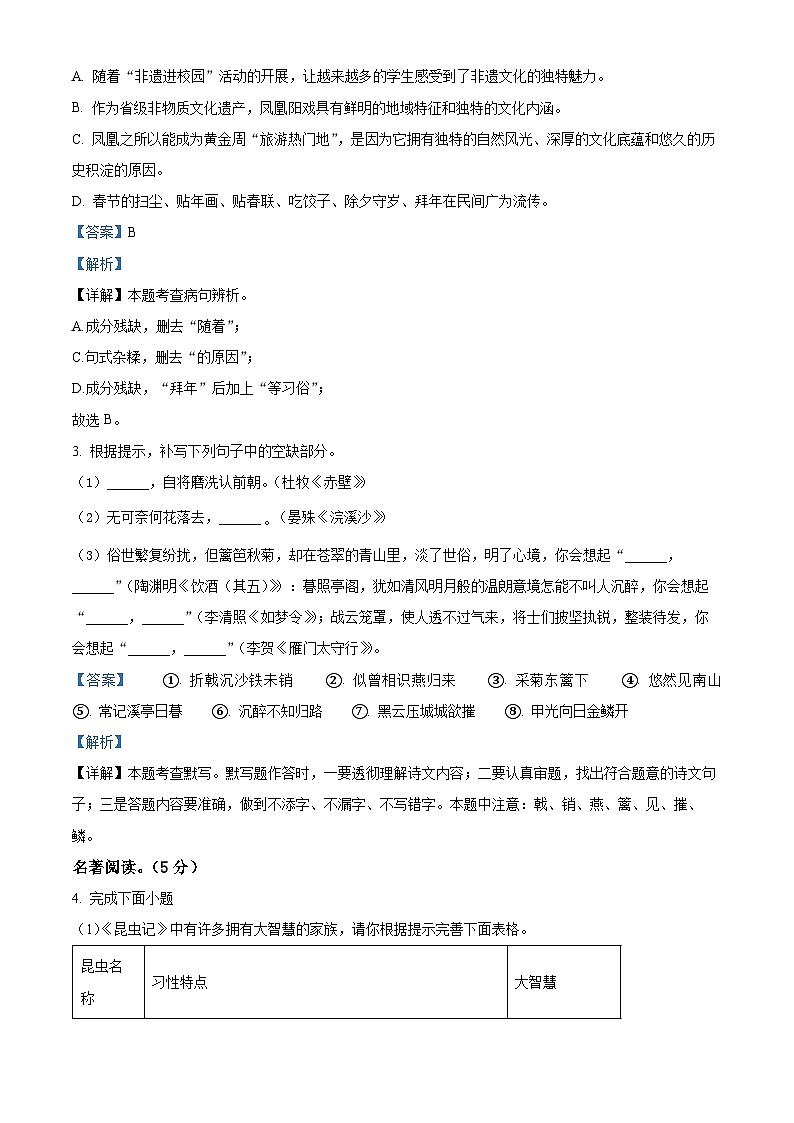 河南省南阳市西峡县2024-2025学年八年级上学期期末语文试题（解析版）第2页