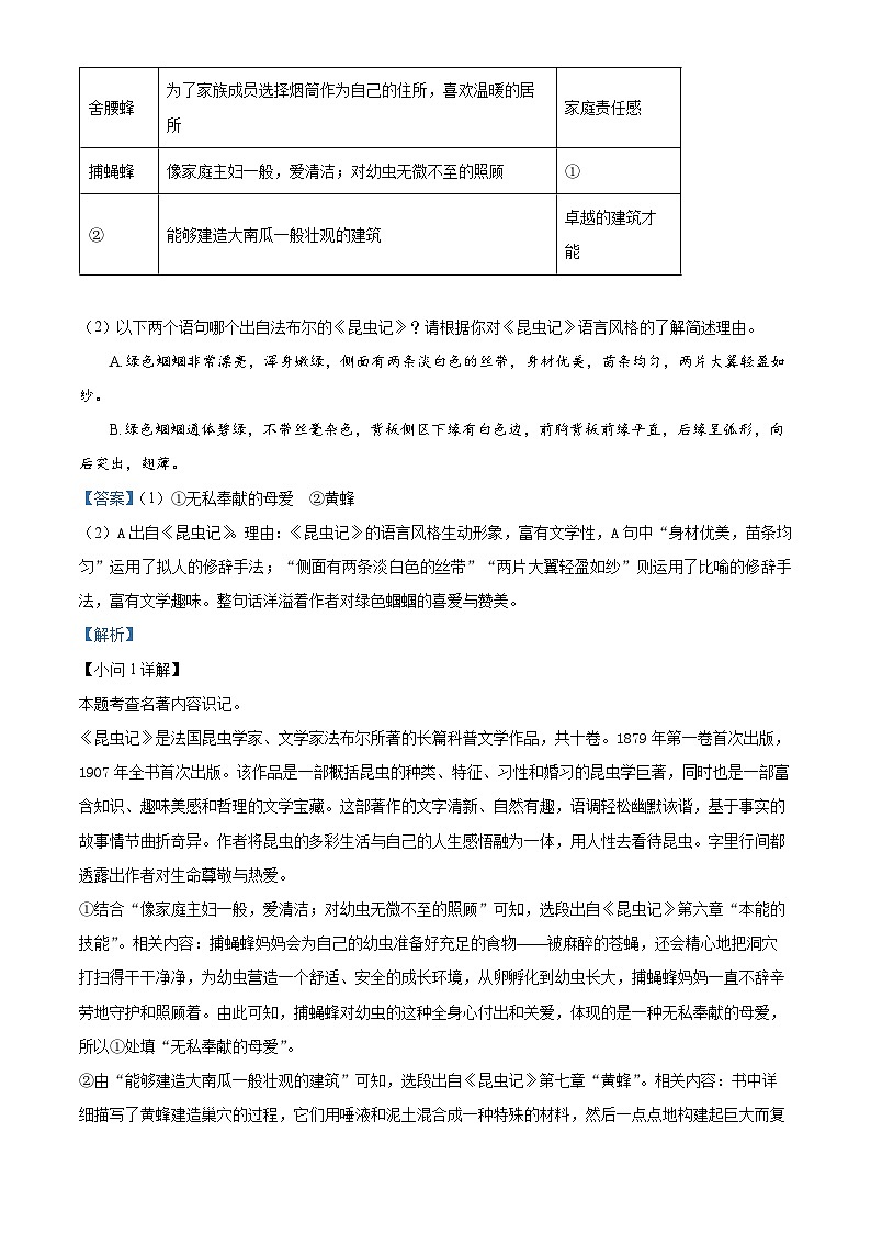 河南省南阳市西峡县2024-2025学年八年级上学期期末语文试题（解析版）第3页