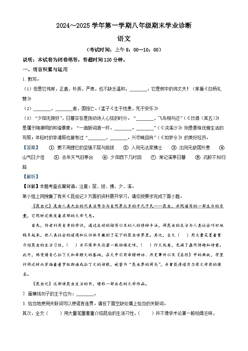 山西省太原市2024-2025学年八年级上学期期末语文试题（解析版）第1页