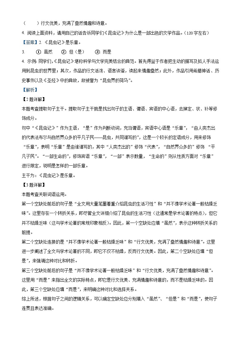 山西省太原市2024-2025学年八年级上学期期末语文试题（解析版）第2页