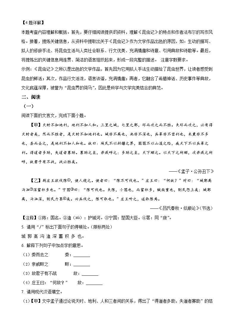 山西省太原市2024-2025学年八年级上学期期末语文试题（解析版）第3页