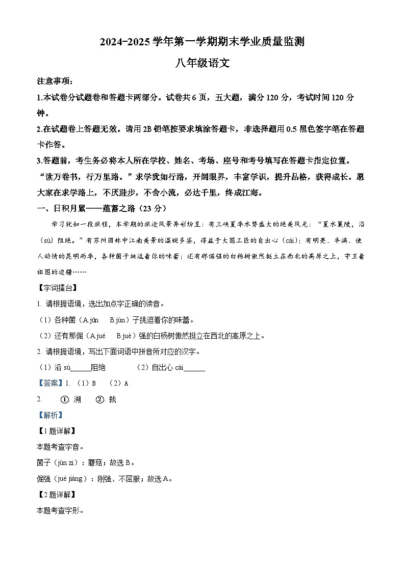 河南省安阳市文峰区2024-2025学年八年级上学期期末语文试题（解析版）第1页