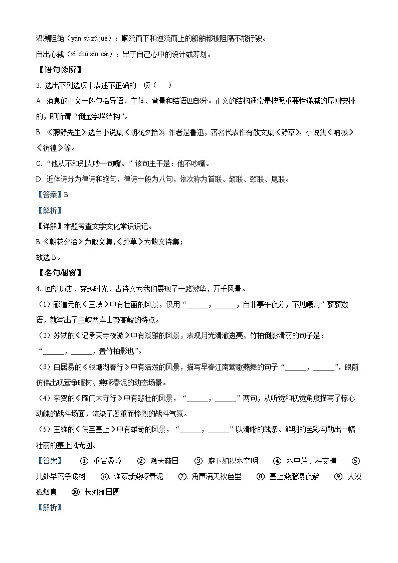 河南省安阳市文峰区2024-2025学年八年级上学期期末语文试题（解析版）第2页