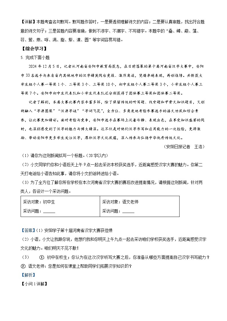 河南省安阳市文峰区2024-2025学年八年级上学期期末语文试题（解析版）第3页