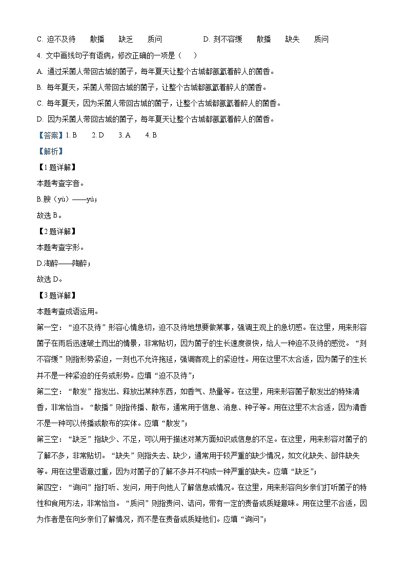 云南省楚雄彝族自治州2024-2025学年八年级上学期期末语文试题（解析版）第2页