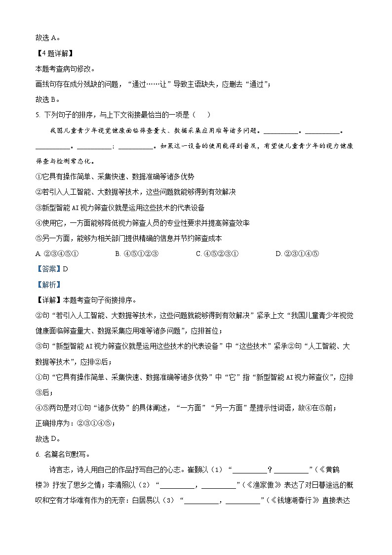 云南省楚雄彝族自治州2024-2025学年八年级上学期期末语文试题（解析版）第3页