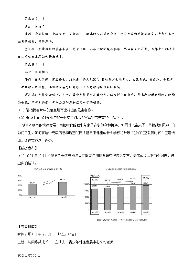 山东省菏泽市东明县2024-2025学年八年级上学期期末语文试题第2页