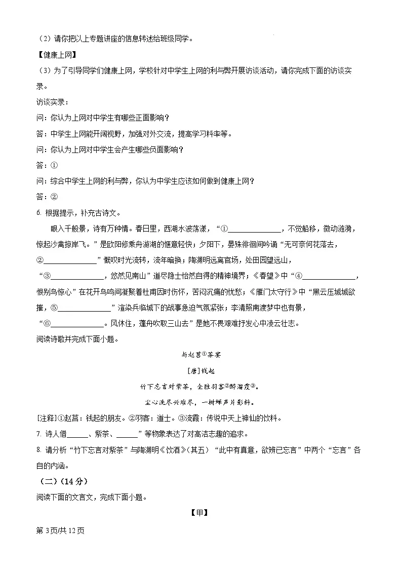 山东省菏泽市东明县2024-2025学年八年级上学期期末语文试题第3页