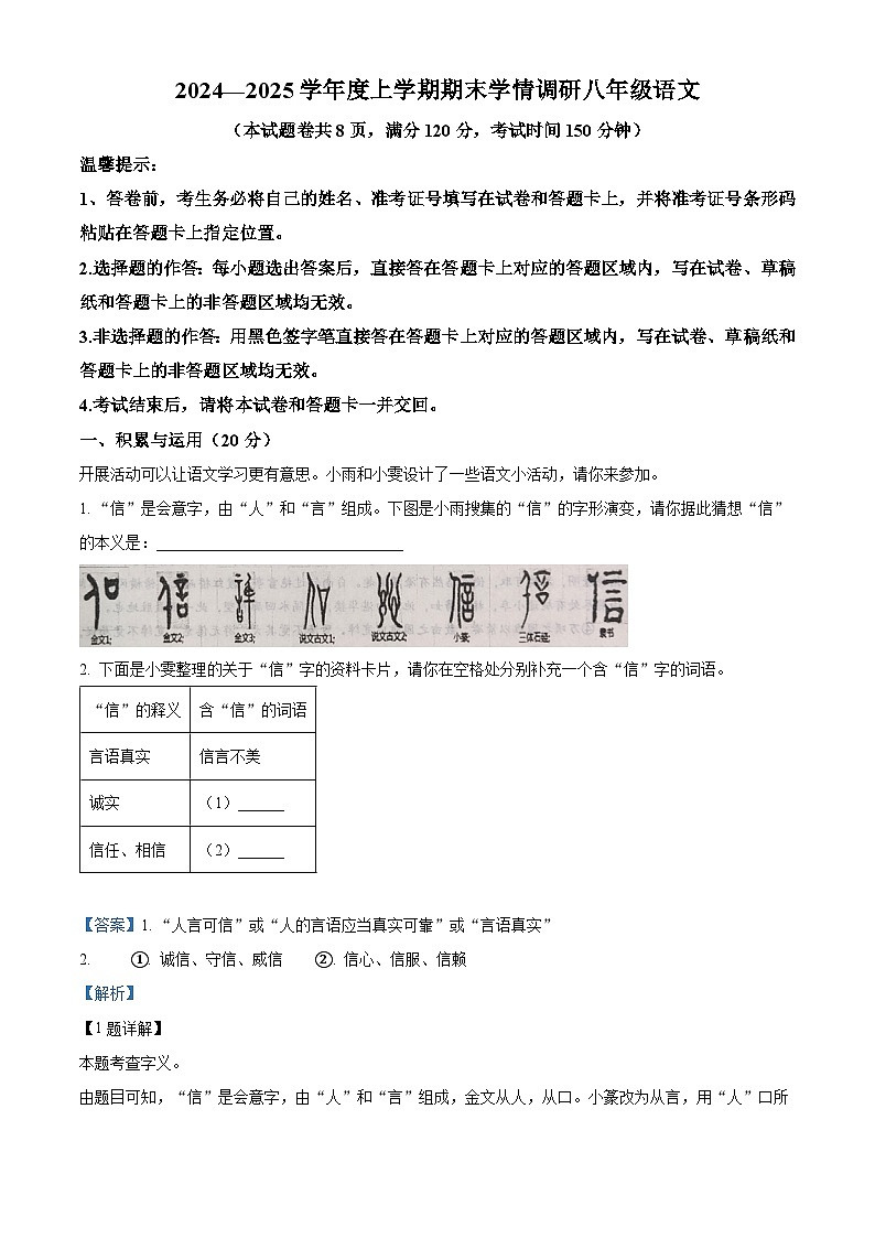 湖北省孝感市云梦县2024-2025学年八年级上学期期末语文试题（解析版）第1页