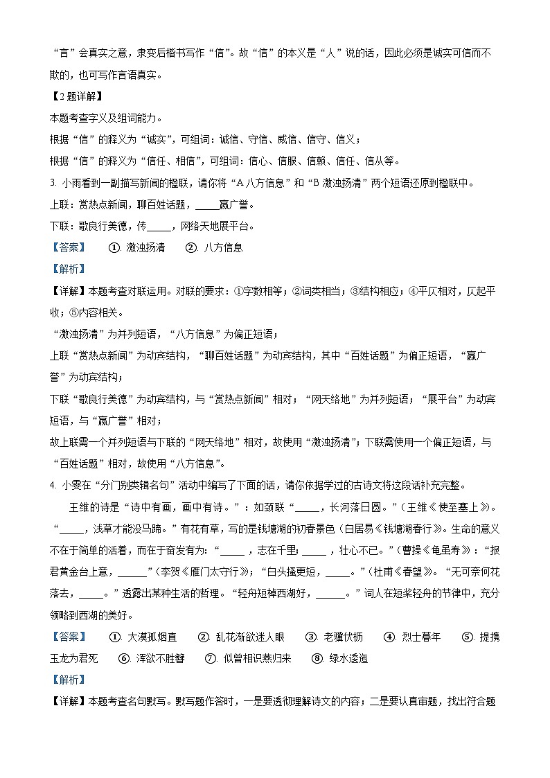湖北省孝感市云梦县2024-2025学年八年级上学期期末语文试题（解析版）第2页