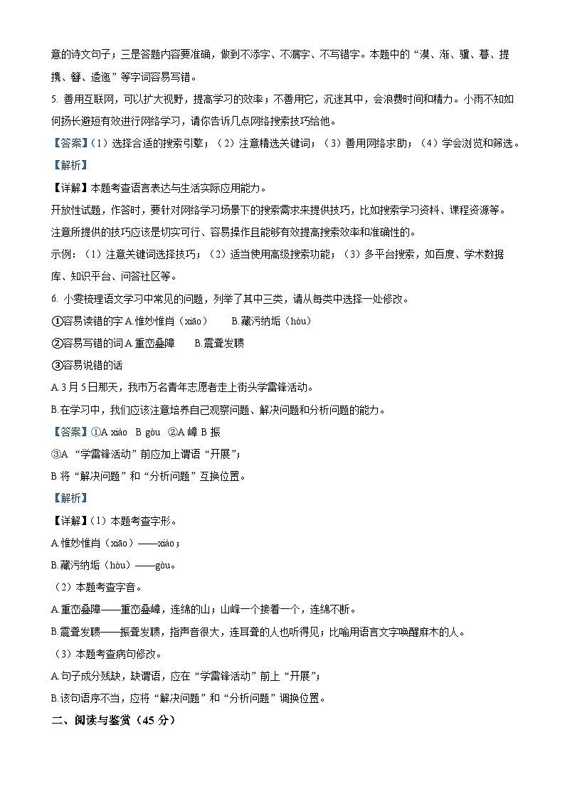 湖北省孝感市云梦县2024-2025学年八年级上学期期末语文试题（解析版）第3页