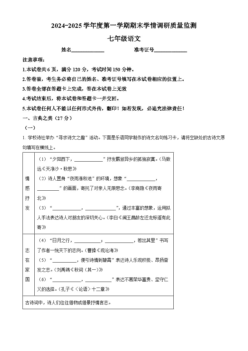山西省忻州市五台县五校2024-2025学年七年级上学期期末语文试题（解析版）第1页