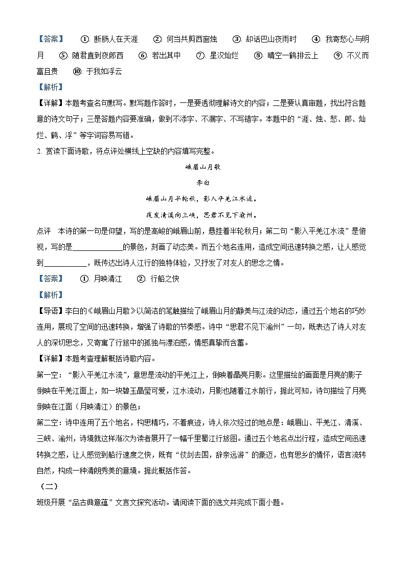 山西省忻州市五台县五校2024-2025学年七年级上学期期末语文试题（解析版）第2页