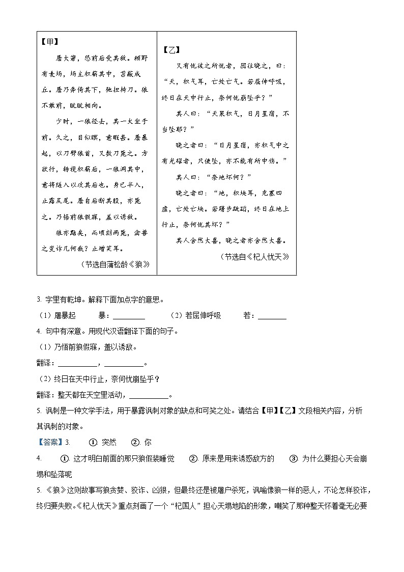 山西省忻州市五台县五校2024-2025学年七年级上学期期末语文试题（解析版）第3页