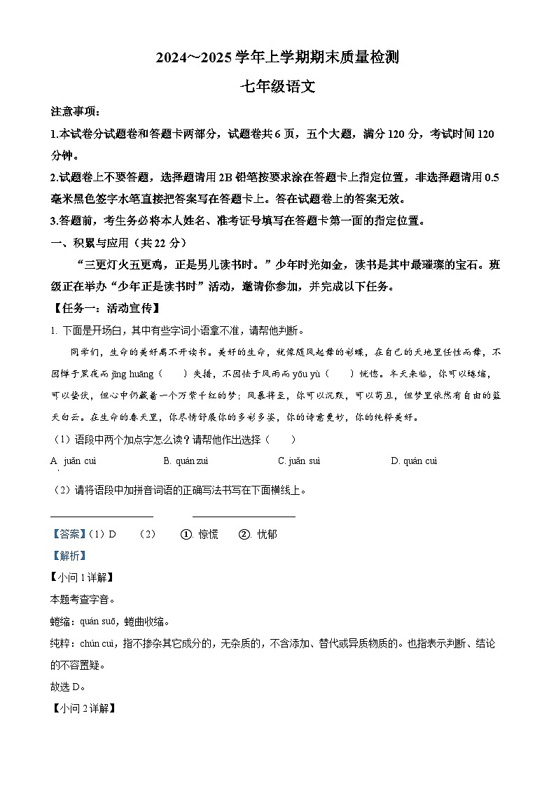 河南省平顶山市汝州市2024-2025学年七年级上学期期末语文试题（解析版）第1页