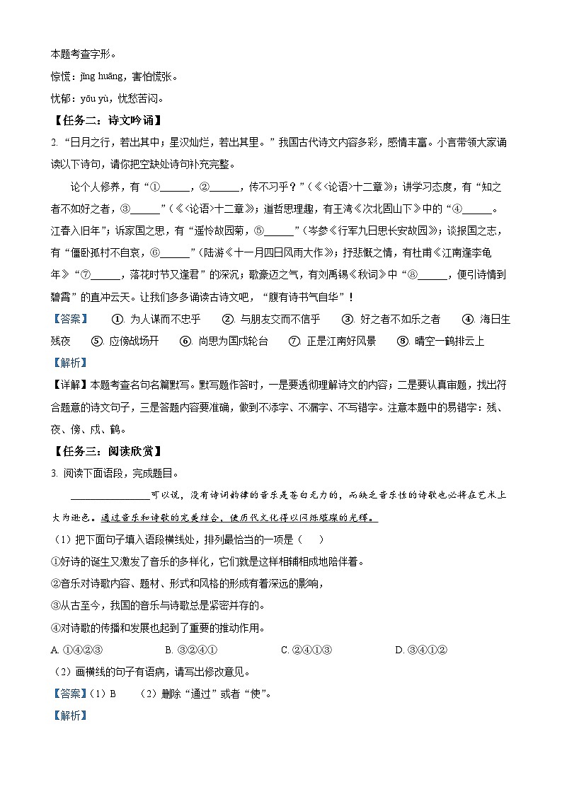 河南省平顶山市汝州市2024-2025学年七年级上学期期末语文试题（解析版）第2页