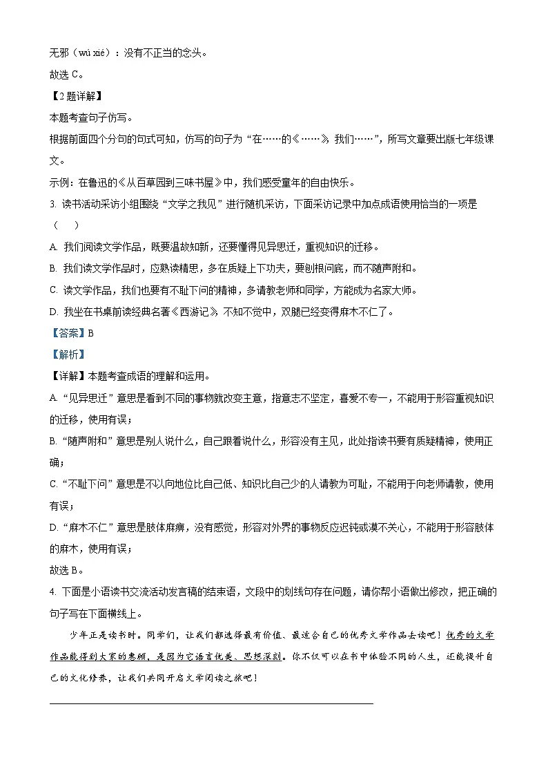 山东省菏泽市牡丹区2024-2025学年七年级上学期期末语文试题（解析版）第2页