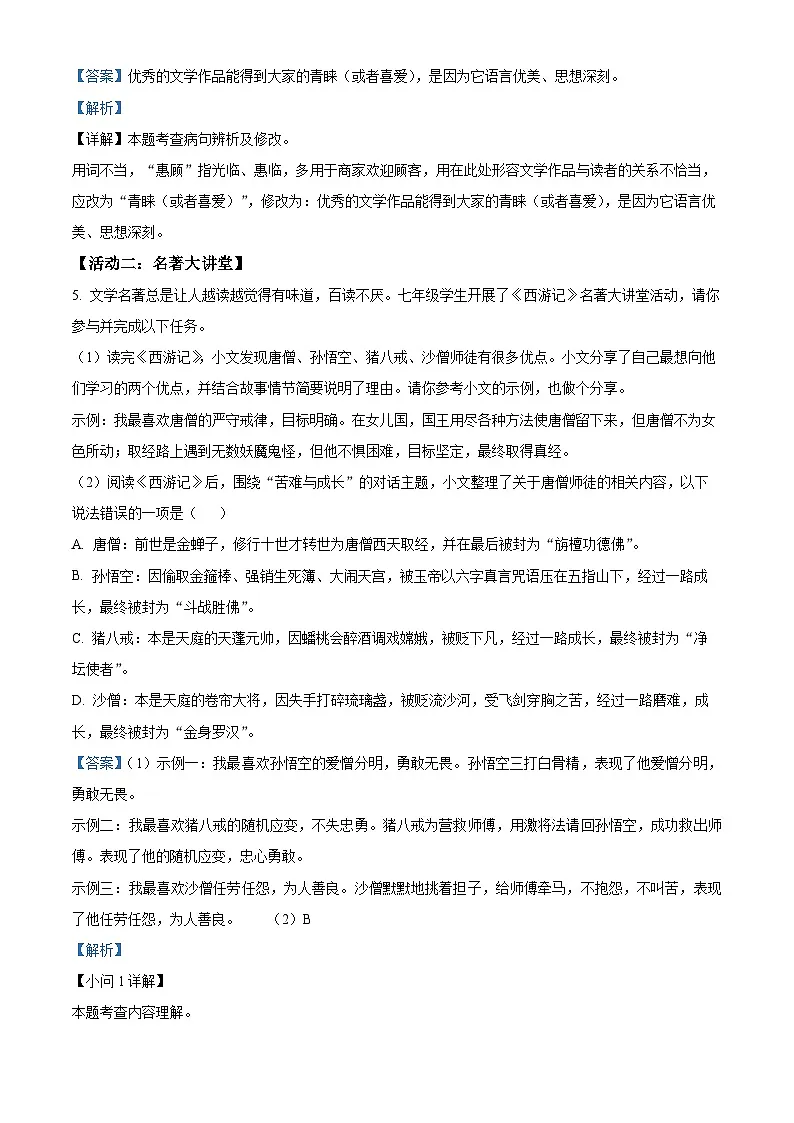 山东省菏泽市牡丹区2024-2025学年七年级上学期期末语文试题（解析版）第3页
