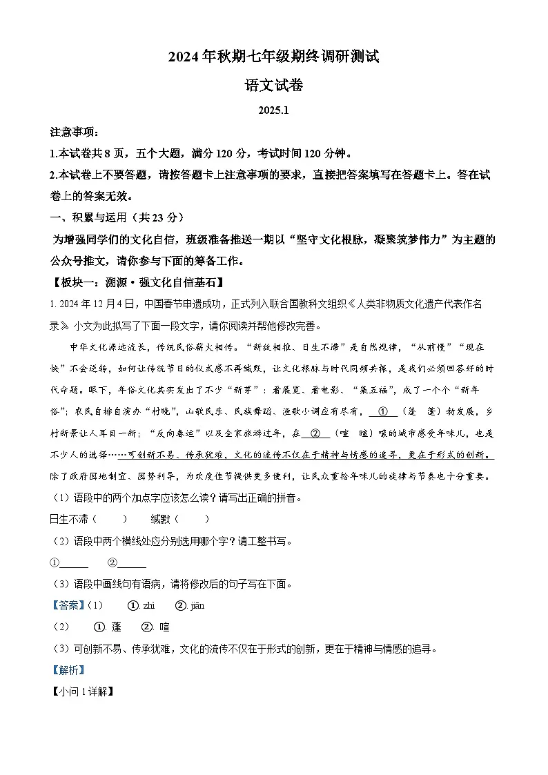 河南省南阳市镇平县2024-2025学年七年级上学期期末语文试题（解析版）第1页
