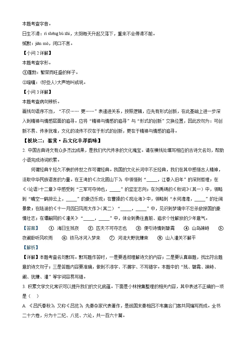 河南省南阳市镇平县2024-2025学年七年级上学期期末语文试题（解析版）第2页