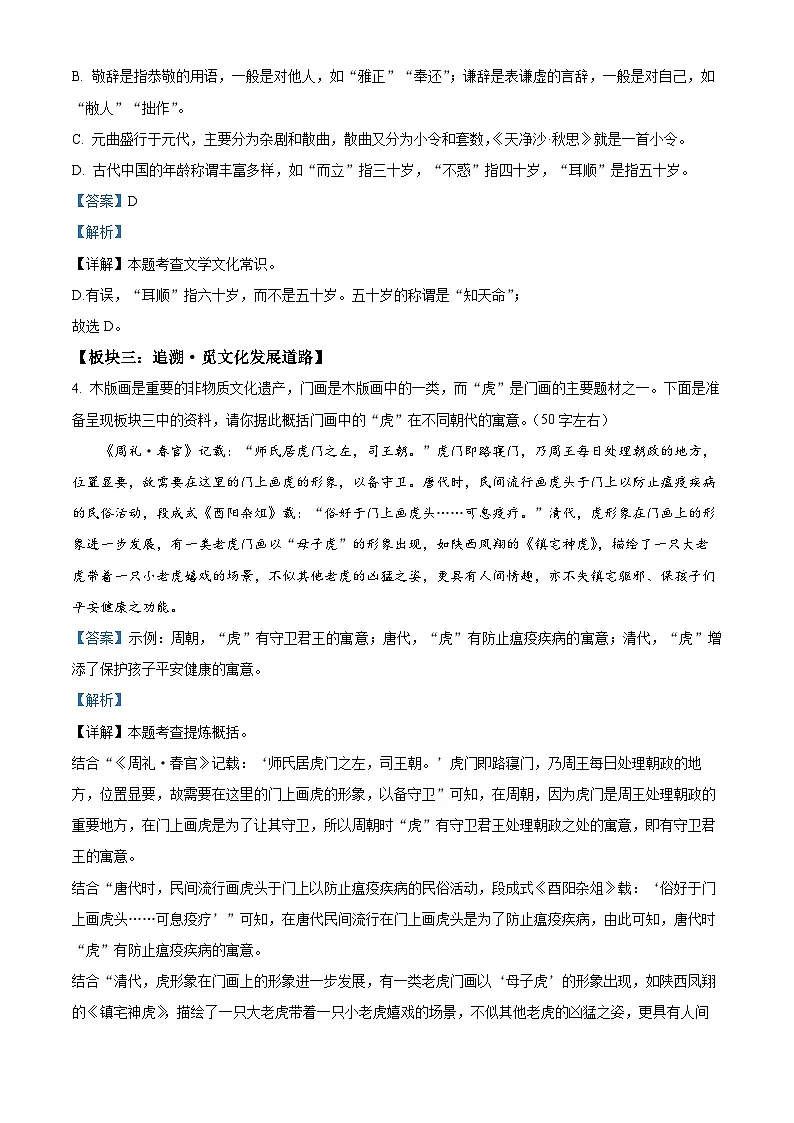 河南省南阳市镇平县2024-2025学年七年级上学期期末语文试题（解析版）第3页