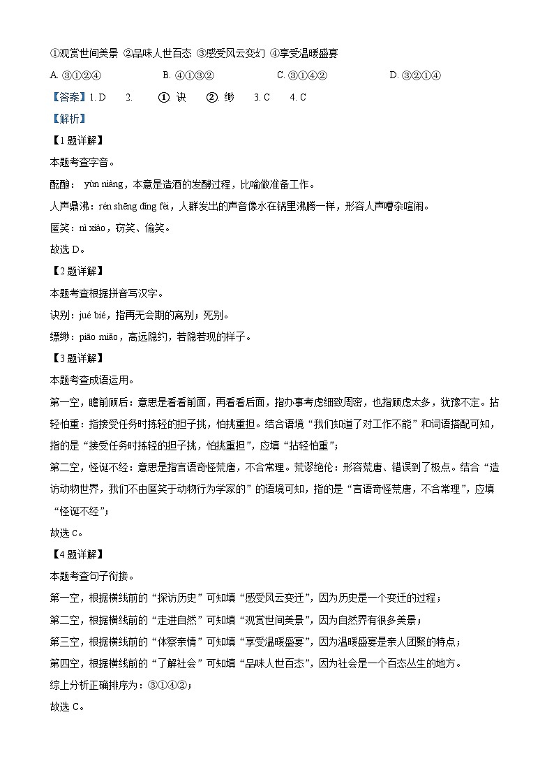 山东省枣庄市山亭区2024-2025学年七年级上学期期末语文试题（解析版）第2页