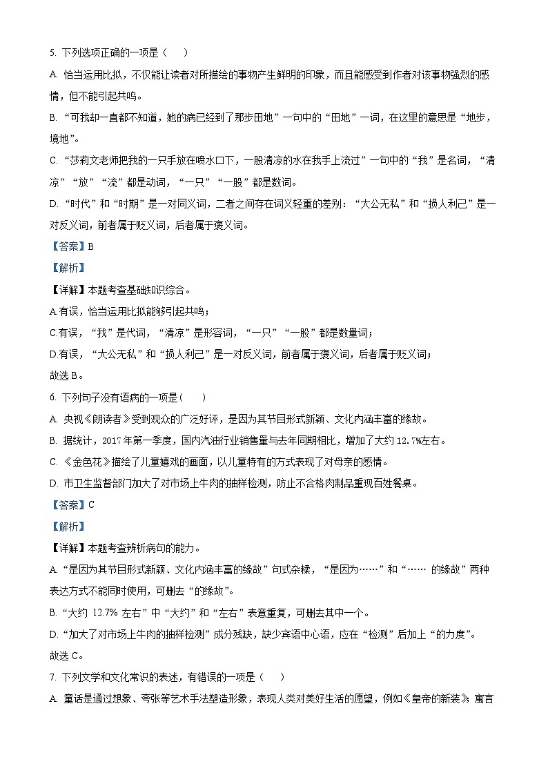 山东省枣庄市山亭区2024-2025学年七年级上学期期末语文试题（解析版）第3页