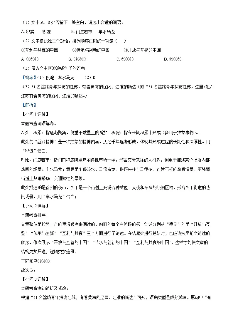 江苏省徐州市2024-2025学年七年级上学期期末语文试题（解析版）第3页