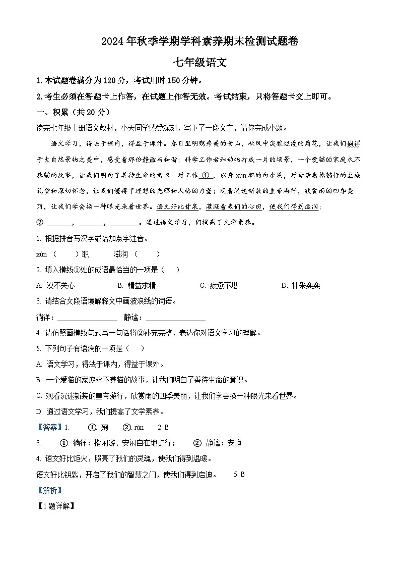 广西河池市天峨县2024-2025学年七年级上学期期末语文试题（解析版）第1页