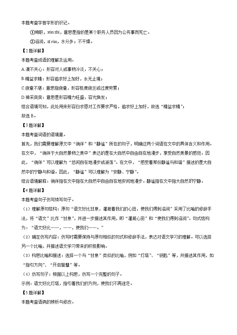 广西河池市天峨县2024-2025学年七年级上学期期末语文试题（解析版）第2页