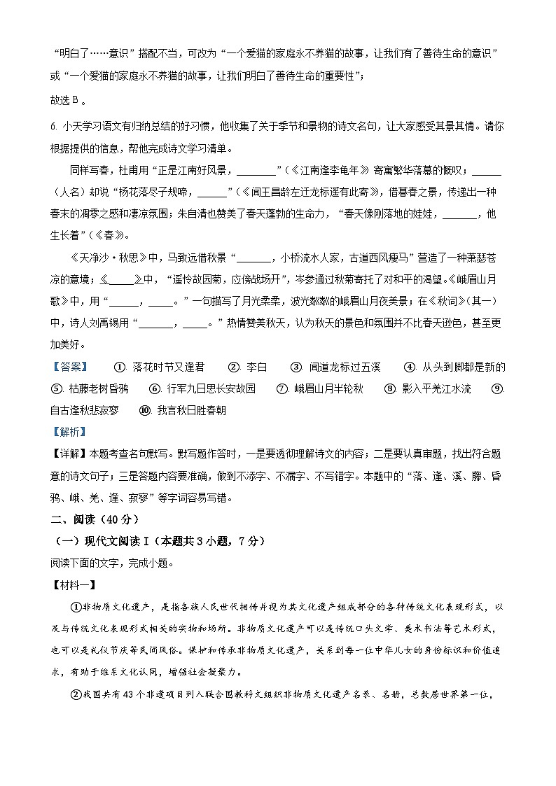 广西河池市天峨县2024-2025学年七年级上学期期末语文试题（解析版）第3页