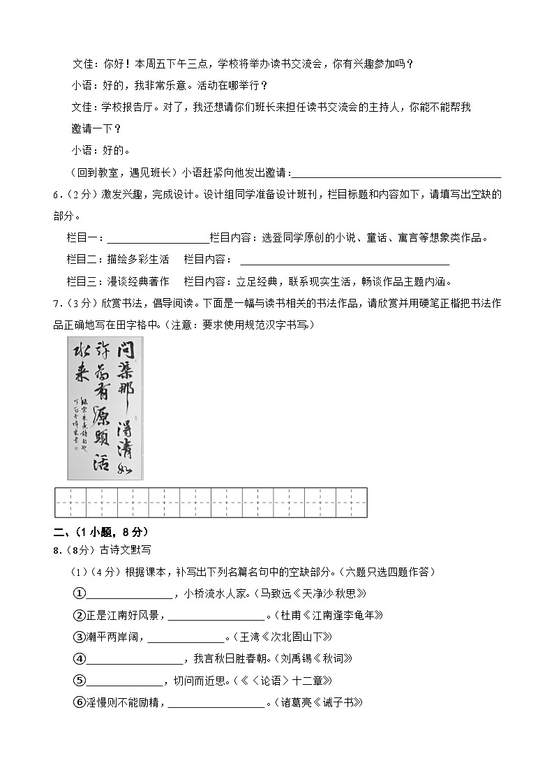 广东省广州市番禺区2024-2025学年七年级上学期语文期末考试试卷第2页