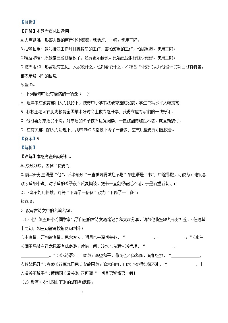 四川省达州市渠县2024-2025学年七年级上学期期末语文试题（解析版）第2页