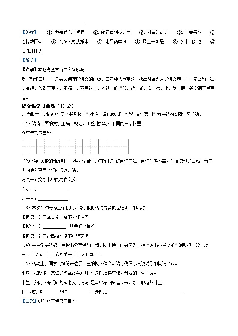 四川省达州市渠县2024-2025学年七年级上学期期末语文试题（解析版）第3页