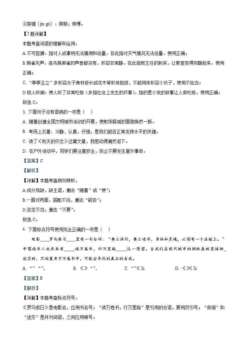 山东省鄄城县2024-2025学年七年级上学期期末语文试题（解析版）第2页
