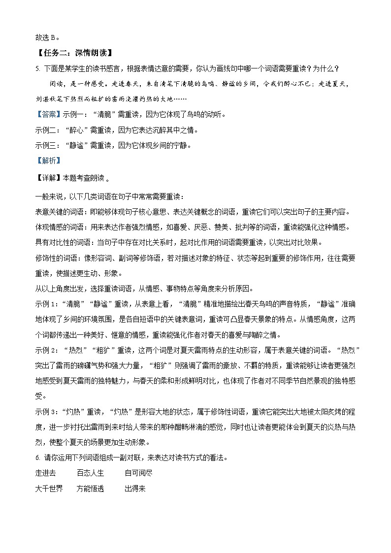 山东省鄄城县2024-2025学年七年级上学期期末语文试题（解析版）第3页