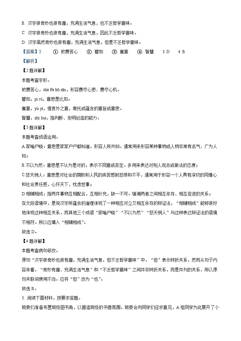 广东省湛江市雷州市2024-2025学年七年级上学期期末语文试题（解析版）第2页