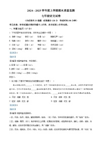 辽宁省辽阳市2024-2025学年七年级上学期期末语文试题（解析版）