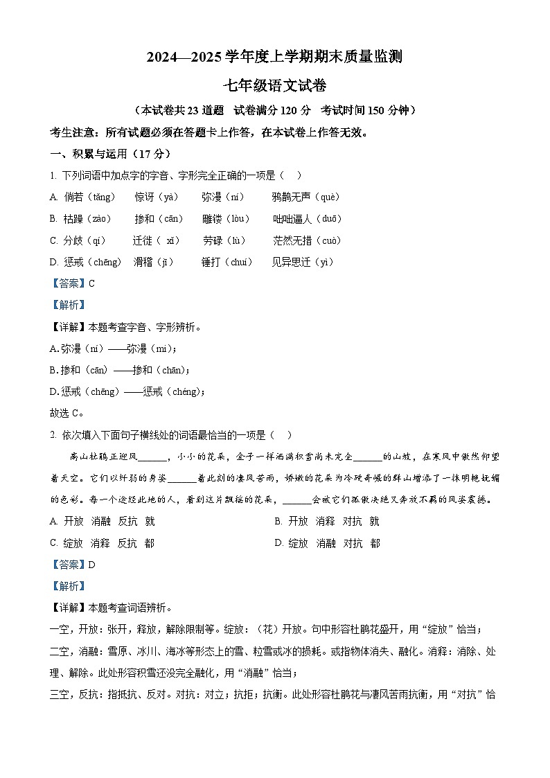 辽宁省辽阳市2024-2025学年七年级上学期期末语文试题（解析版）第1页