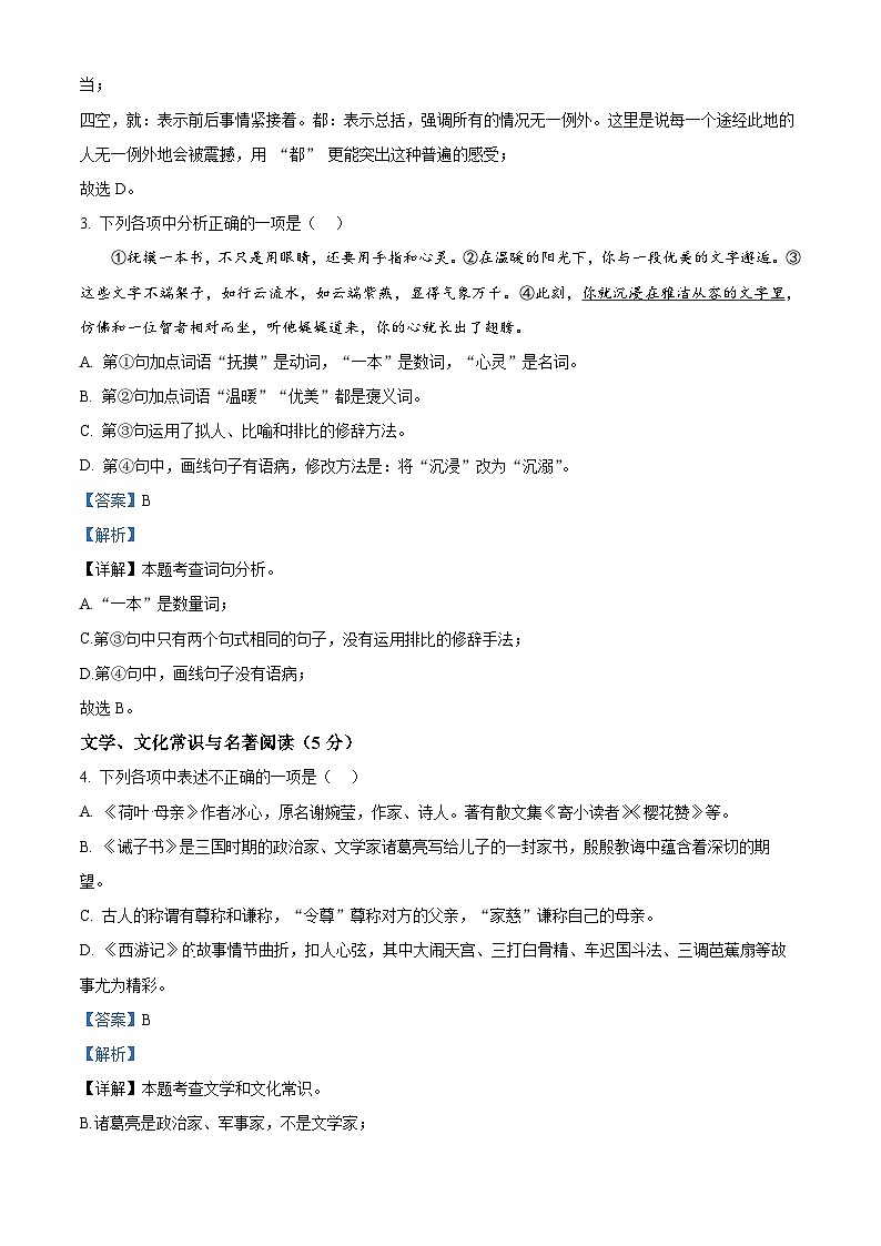 辽宁省辽阳市2024-2025学年七年级上学期期末语文试题（解析版）第2页