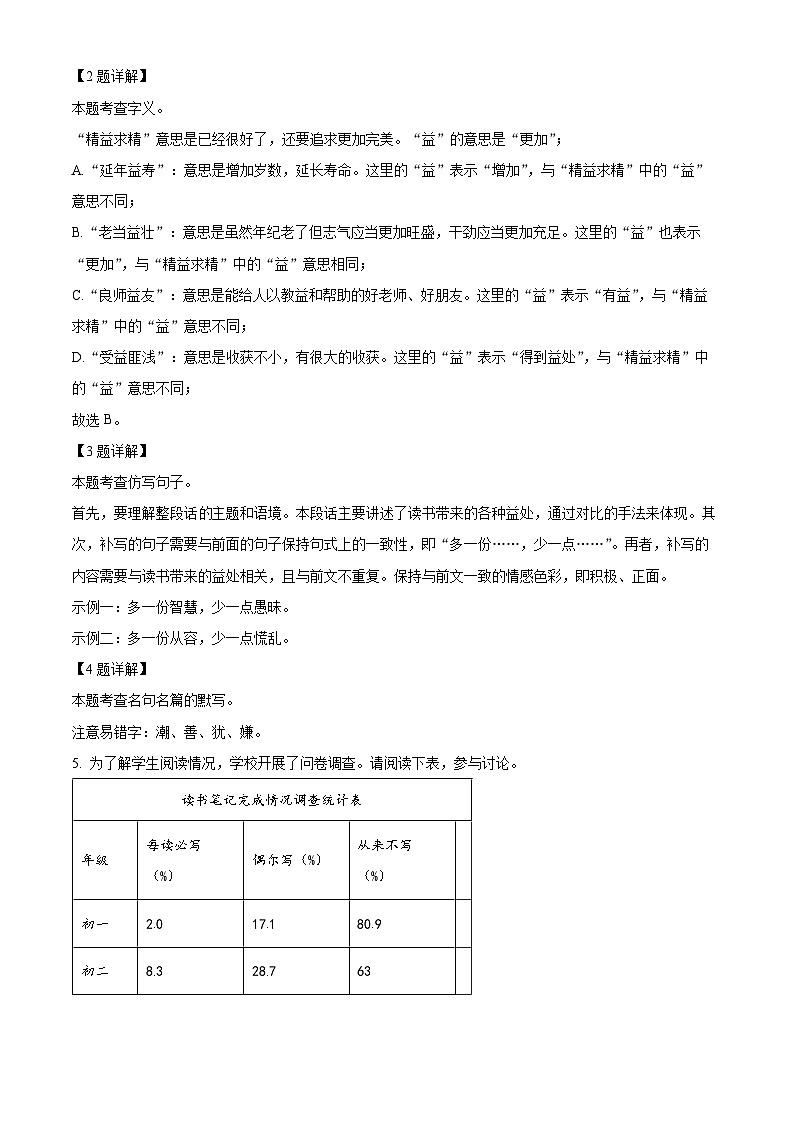 湖南省邵阳市武冈市2024-2025学年七年级上学期期末语文试题（解析版）第2页